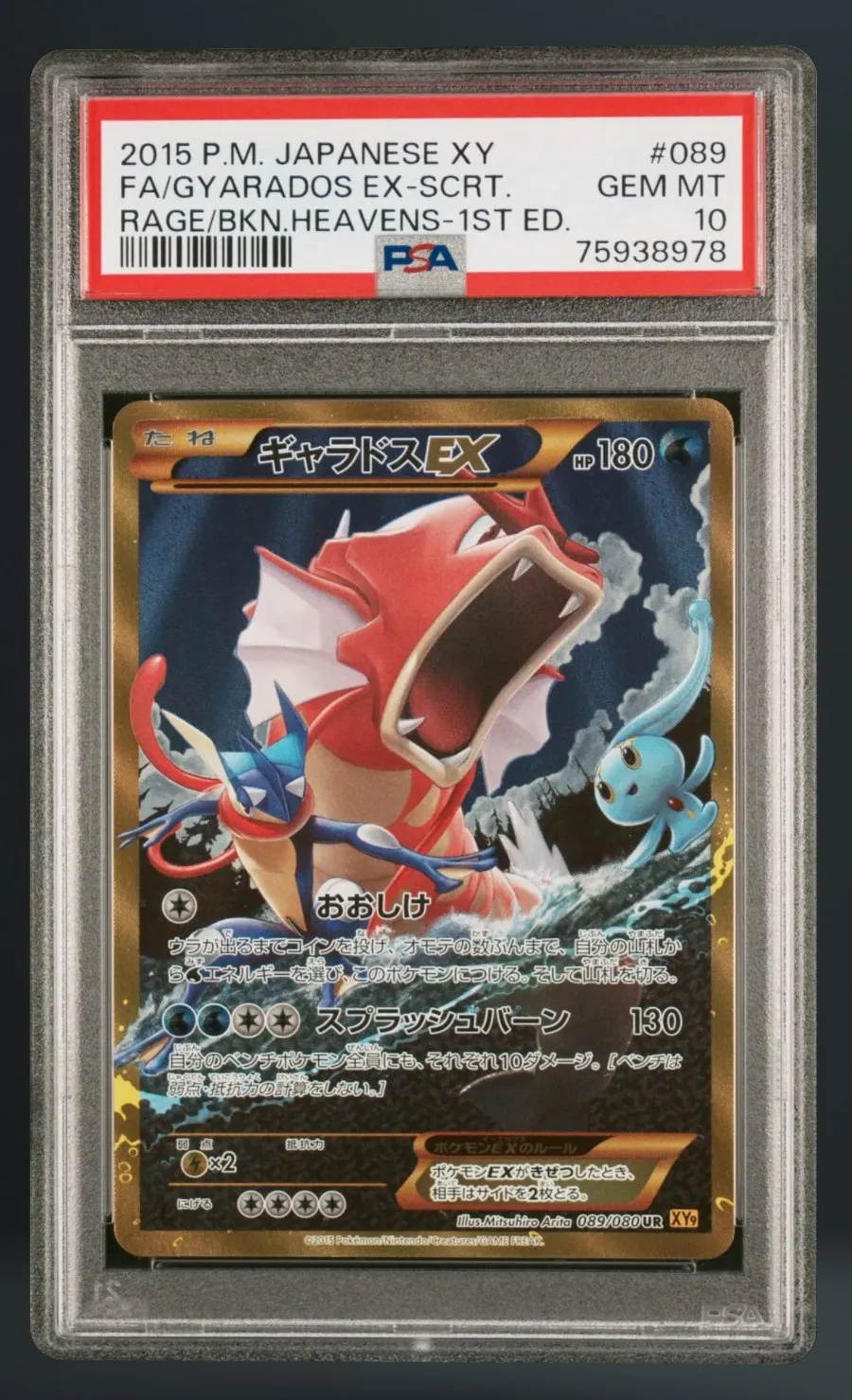 FA/Gyarados EX-Scrt. — PSA 10 graded slab