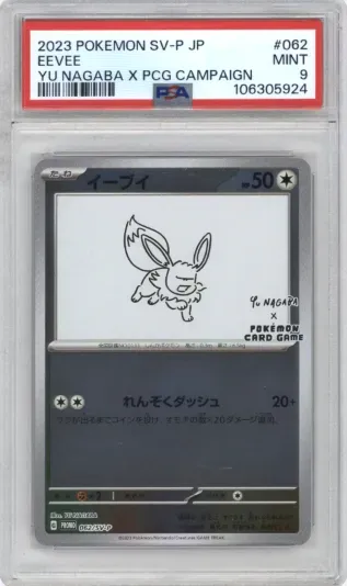 2023 POKEMON SV-P JP EEVEE YU NAGABA X PCG CAMAPAIGN