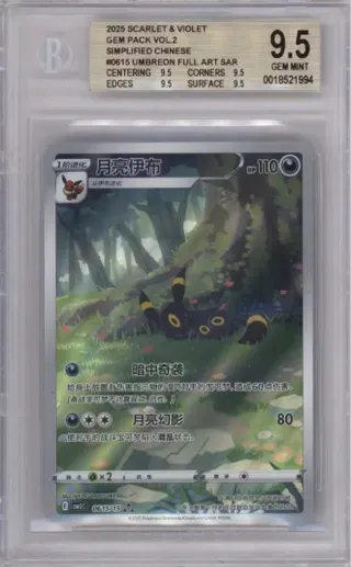 2025 SCARLET AND VIOLET GEM PACK VOL.2 SIMPLIFIED CHINESE UMBREON FULL ART SAR