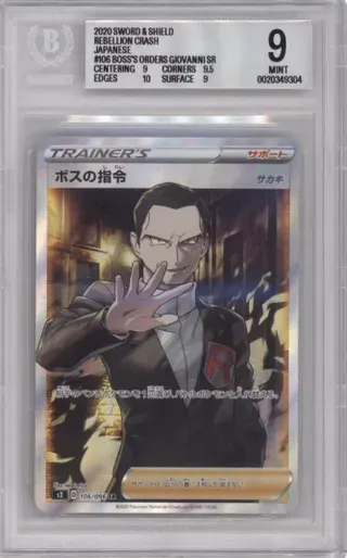 2020 SWORD AND SHIELD REBELLION CRASH JAPANESE BOSS'S ORDERS GIOVANNI SR