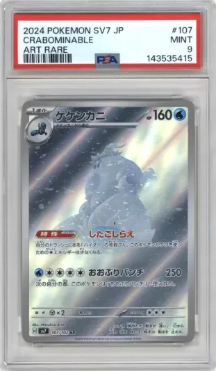 2024 POKEMON SV7 JP CRABOMINABLE ART RARE