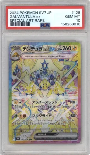 2024 POKEMON SV7 JP GALVANTULA ex SPECIAL ART RARE