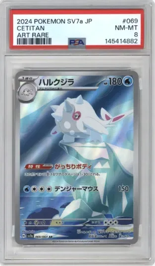 2024 POKEMON SV7a JP CETITAN ART RARE