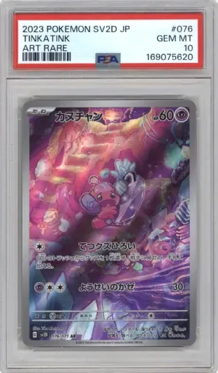 2023 POKEMON SV2D JP TINK A TINK ART RARE