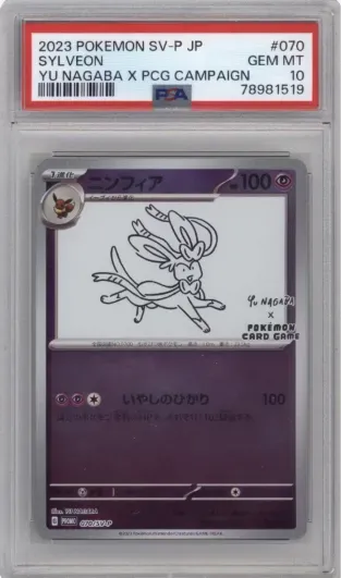 2023 POKEMON SV-P JP SYLVEON YU NAGABA X PCG CAMPAIGN