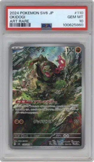 2024 POKEMON SV6 JP OKIDOGI ART RARE