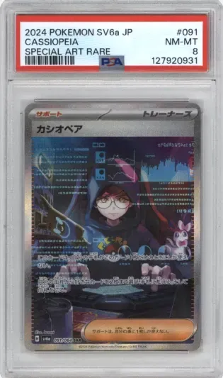 2024 POKEMON SV6a JP CASSIOPEIA SPECIAL ART RARE