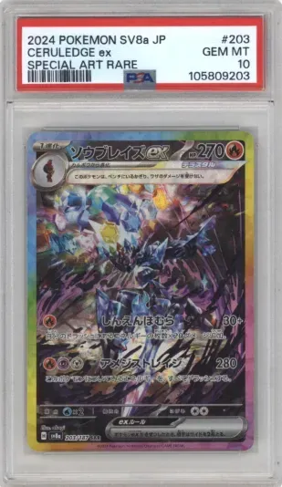 2024 POKEMON SV8a JP CERULEDGE ex SPECIAL ART RARE