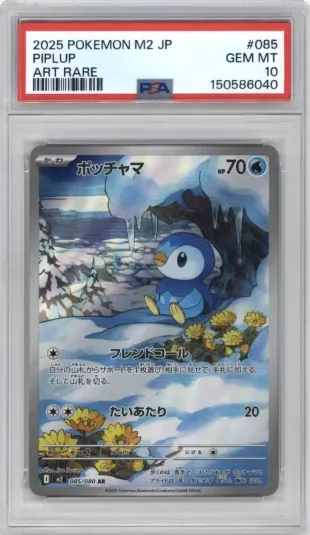 2025 POKEMON M2 JP PIPLUP ART RARE