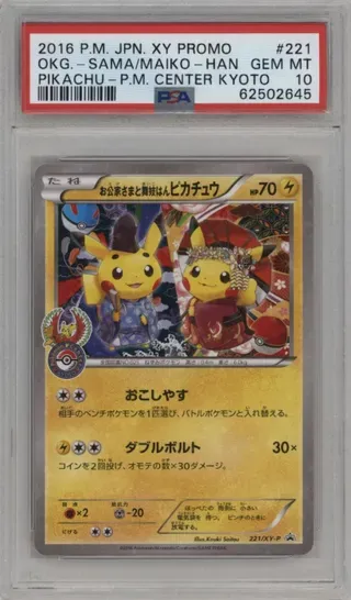 2016 P.M. JPN. XY PROMO OKG.-SAMA MAIKO-HAN PIKACHU-P.M. CENTER KYOTO