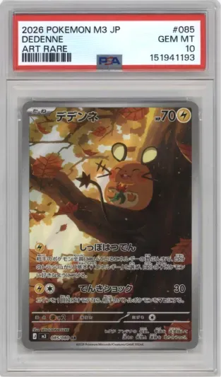 2026 POKEMON M3 JP DEDENNE ART RARE